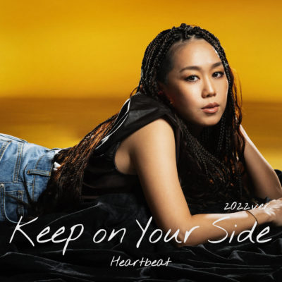Heartbeat『KEEP ON YOUR SIDE(2022 ver.)』